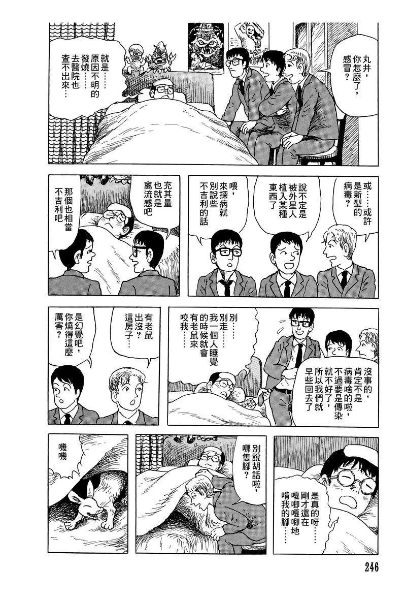 《少女侦探之怪奇事件》第48话 第8页