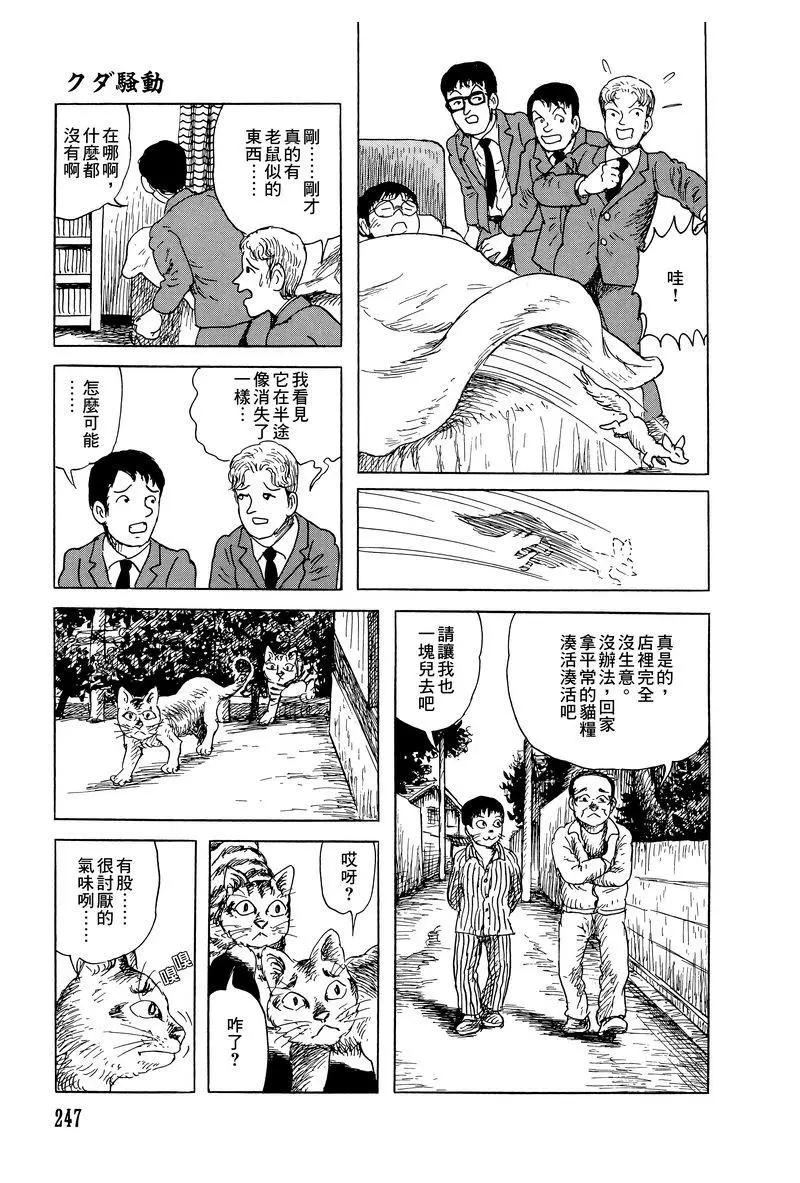 《少女侦探之怪奇事件》第48话 第9页