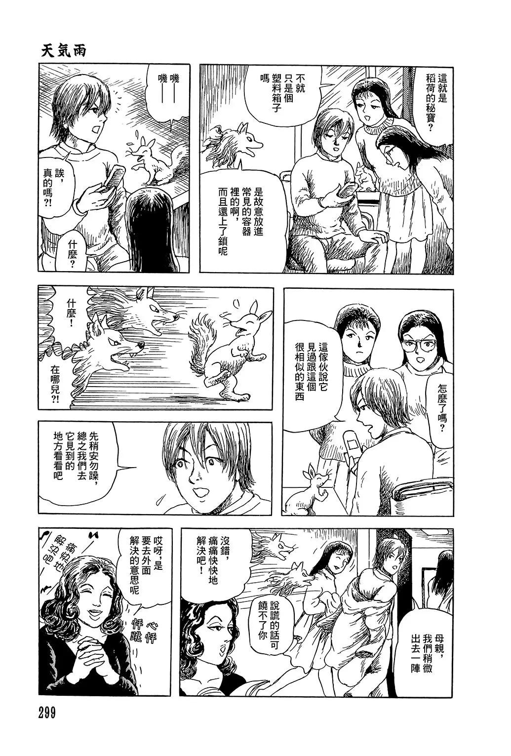 《少女侦探之怪奇事件》第50话 第13页