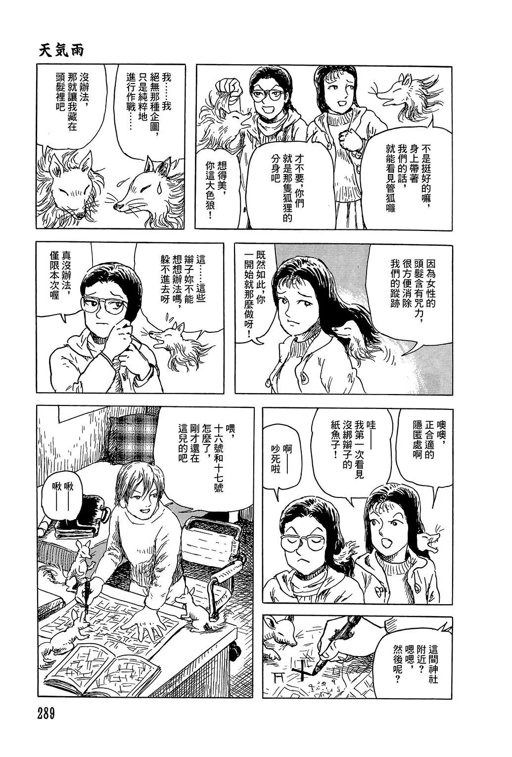 《少女侦探之怪奇事件》第50话 第3页