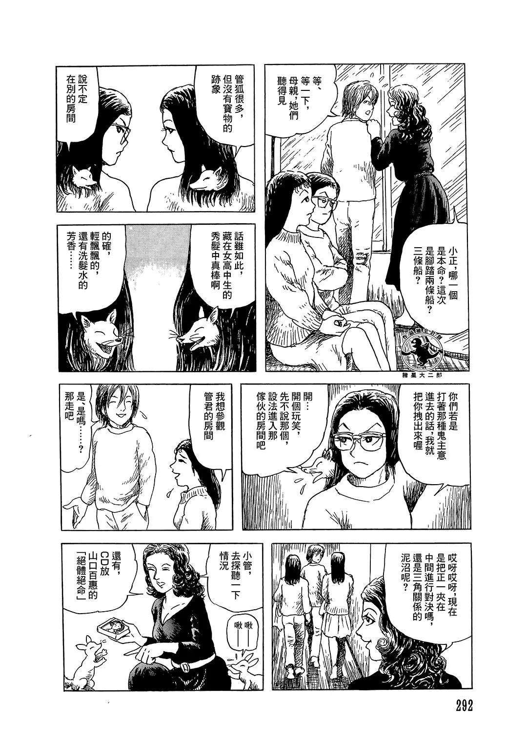 《少女侦探之怪奇事件》第50话 第6页