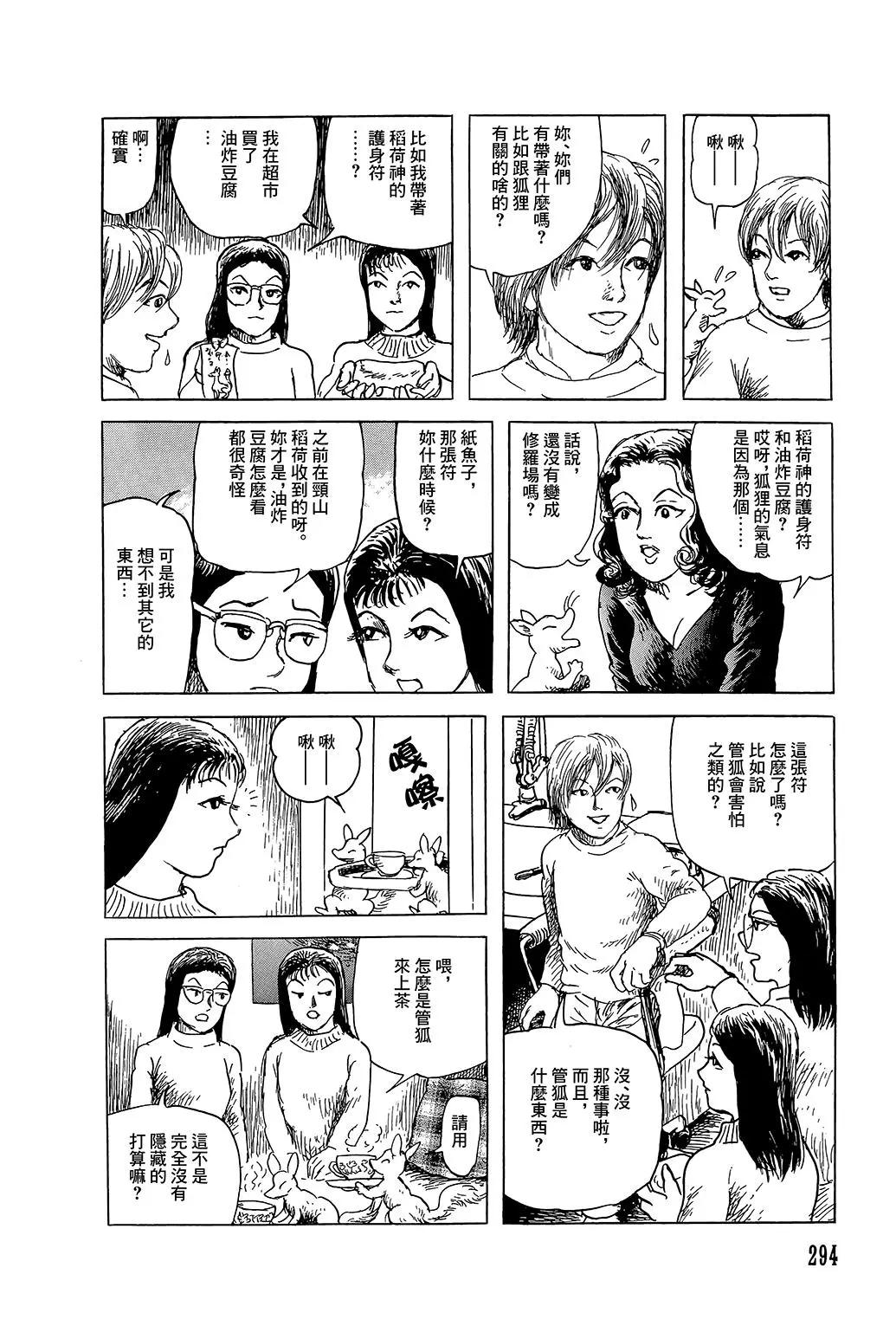 《少女侦探之怪奇事件》第50话 第8页