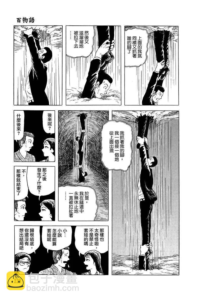 《少女侦探之怪奇事件》第47话 第15页
