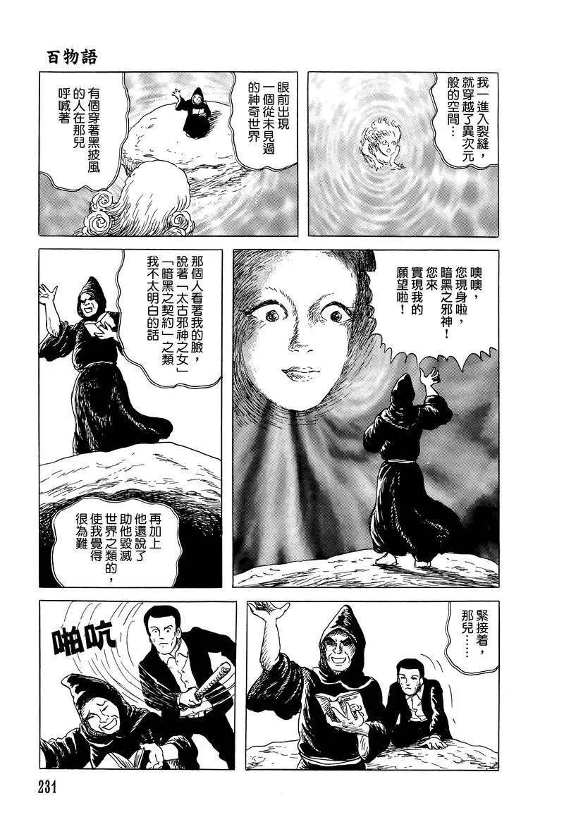 《少女侦探之怪奇事件》第47话 第17页