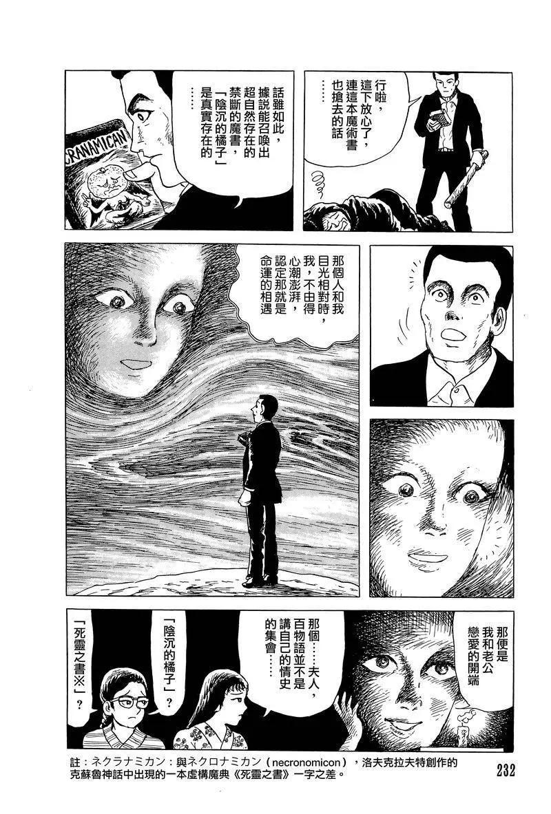 《少女侦探之怪奇事件》第47话 第18页