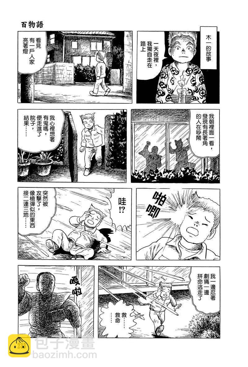 《少女侦探之怪奇事件》第47话 第19页