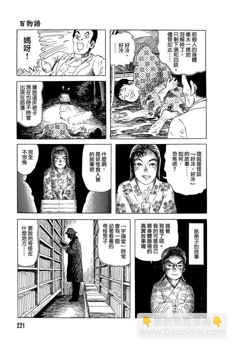《少女侦探之怪奇事件》第47话 第7页