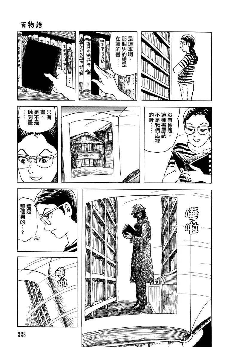 《少女侦探之怪奇事件》第47话 第9页