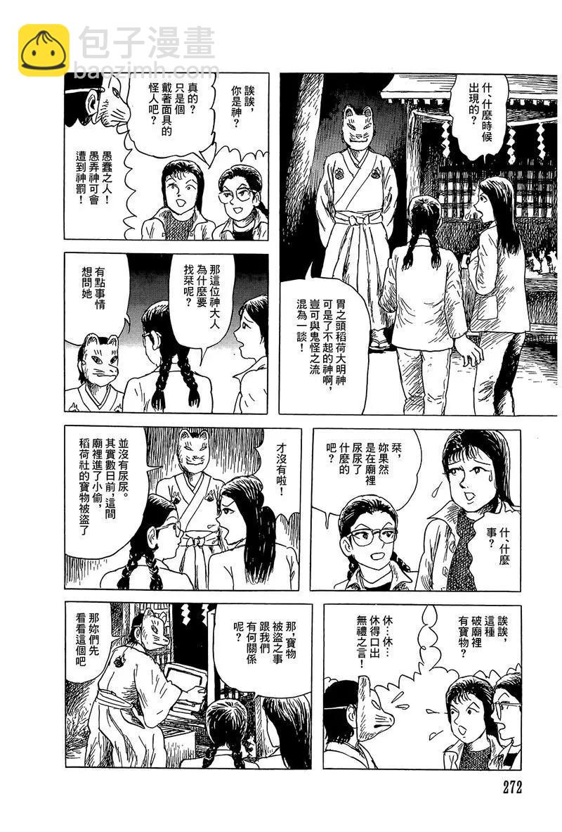 《少女侦探之怪奇事件》第49话 第10页
