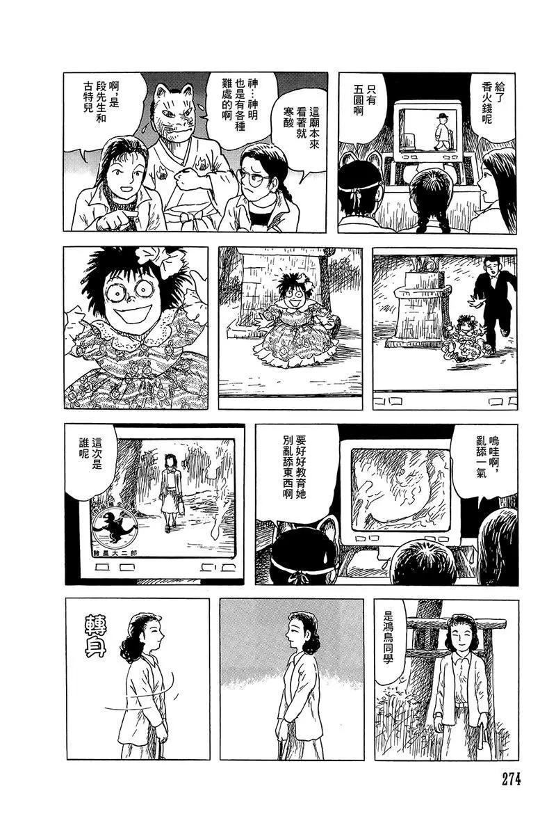 《少女侦探之怪奇事件》第49话 第12页