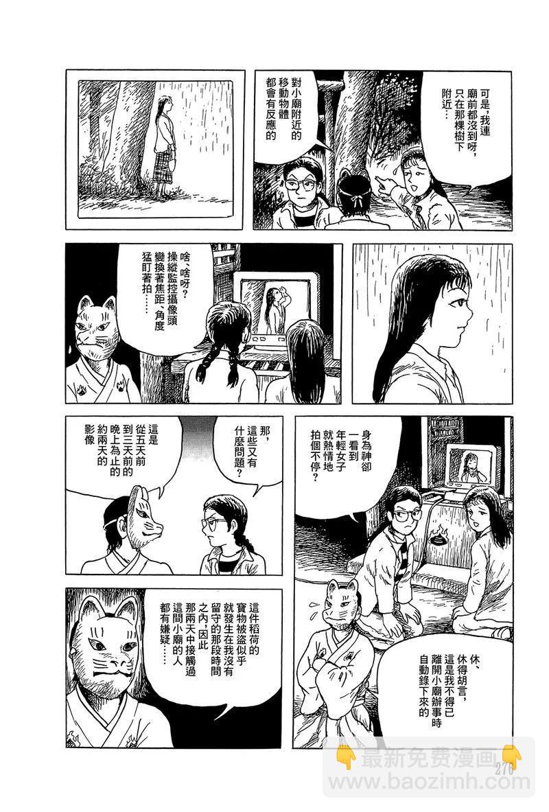 《少女侦探之怪奇事件》第49话 第14页