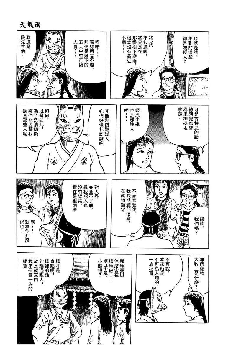 《少女侦探之怪奇事件》第49话 第15页