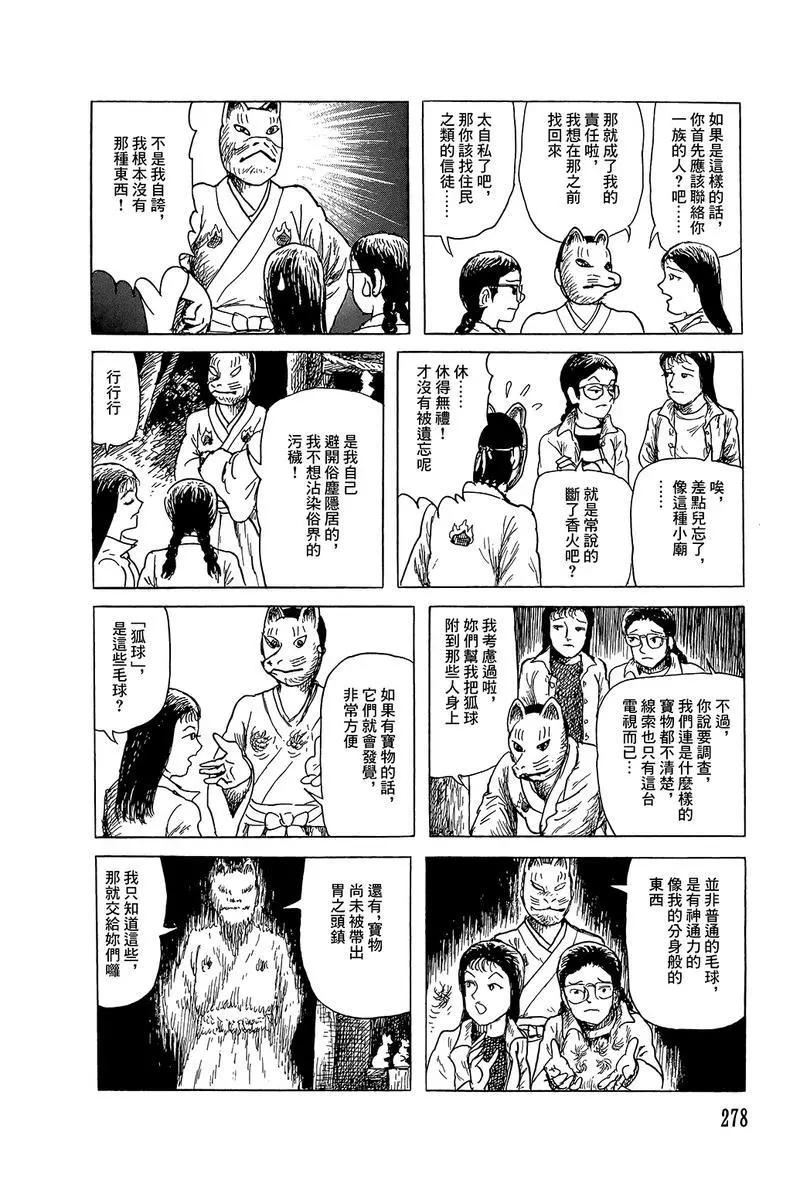 《少女侦探之怪奇事件》第49话 第16页