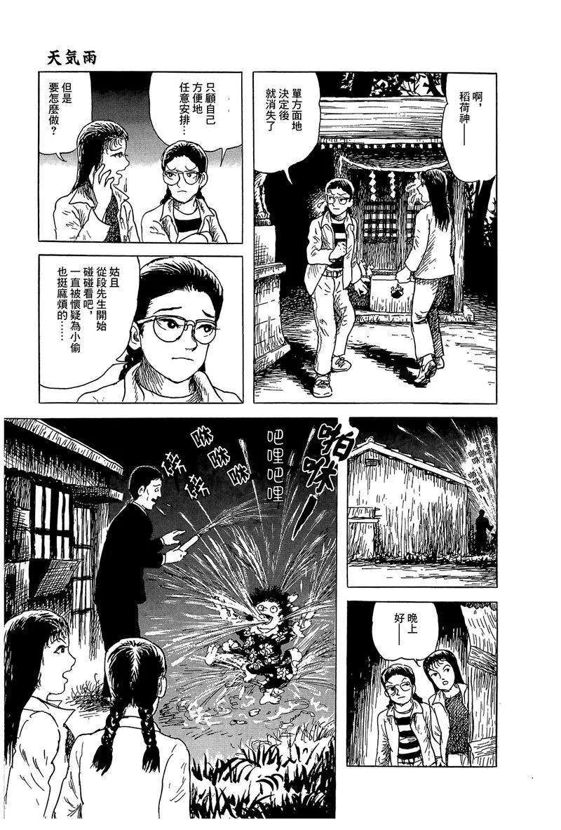 《少女侦探之怪奇事件》第49话 第17页
