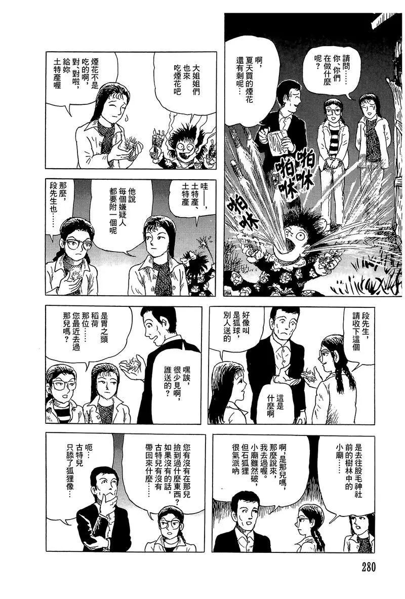 《少女侦探之怪奇事件》第49话 第18页