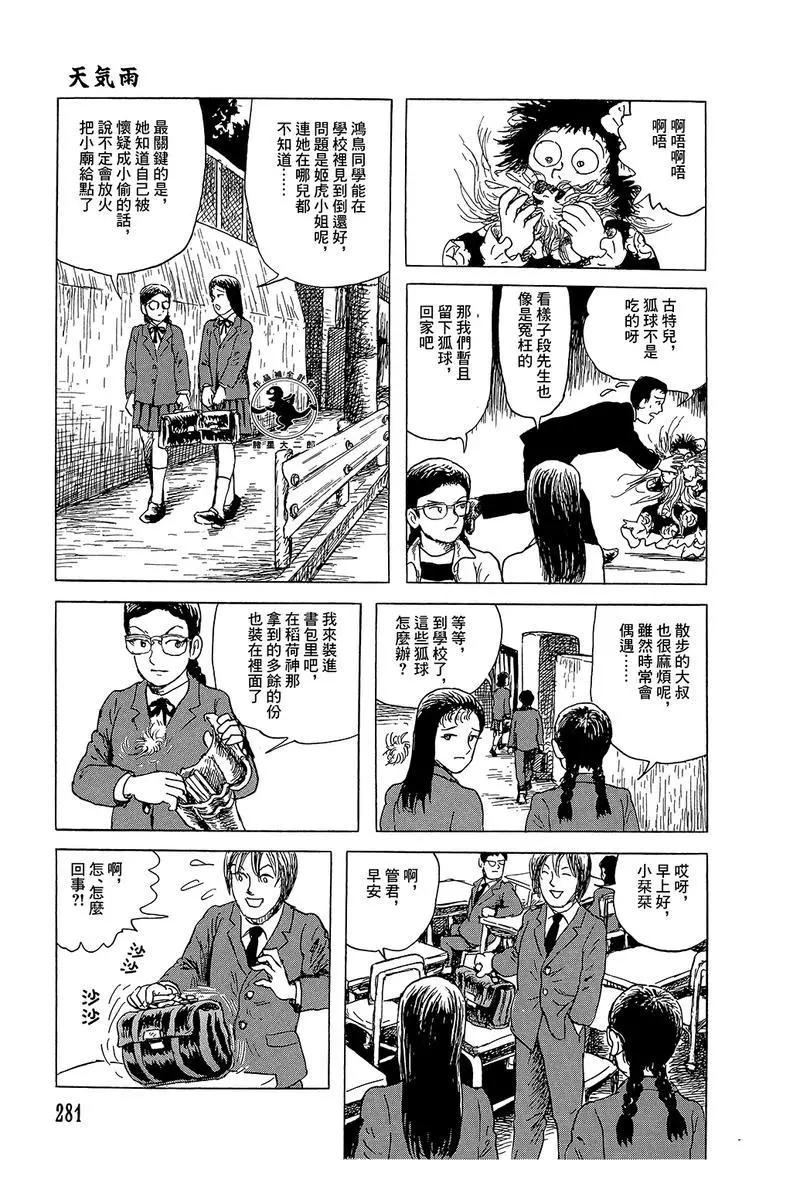 《少女侦探之怪奇事件》第49话 第19页