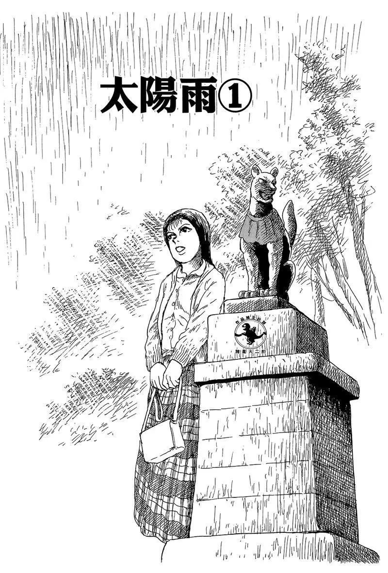 《少女侦探之怪奇事件》第49话 第1页