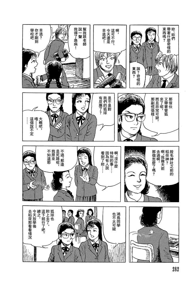 《少女侦探之怪奇事件》第49话 第20页