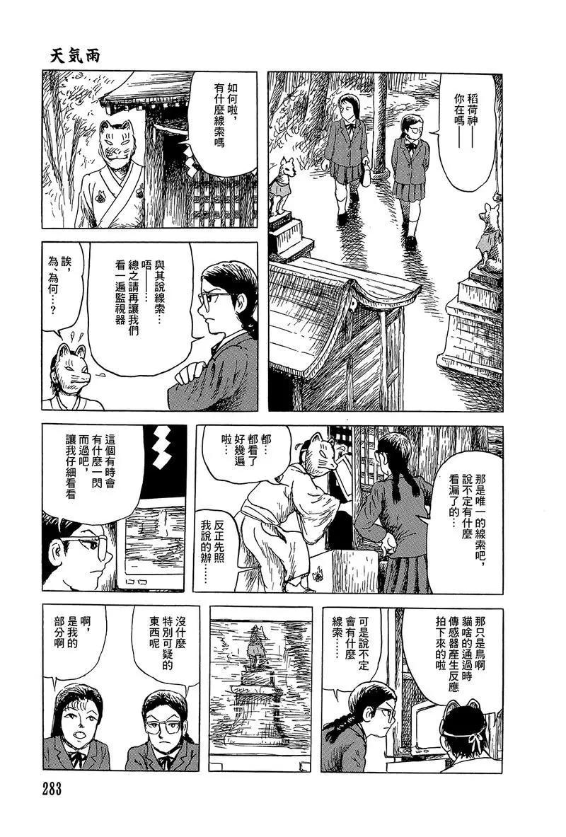 《少女侦探之怪奇事件》第49话 第21页