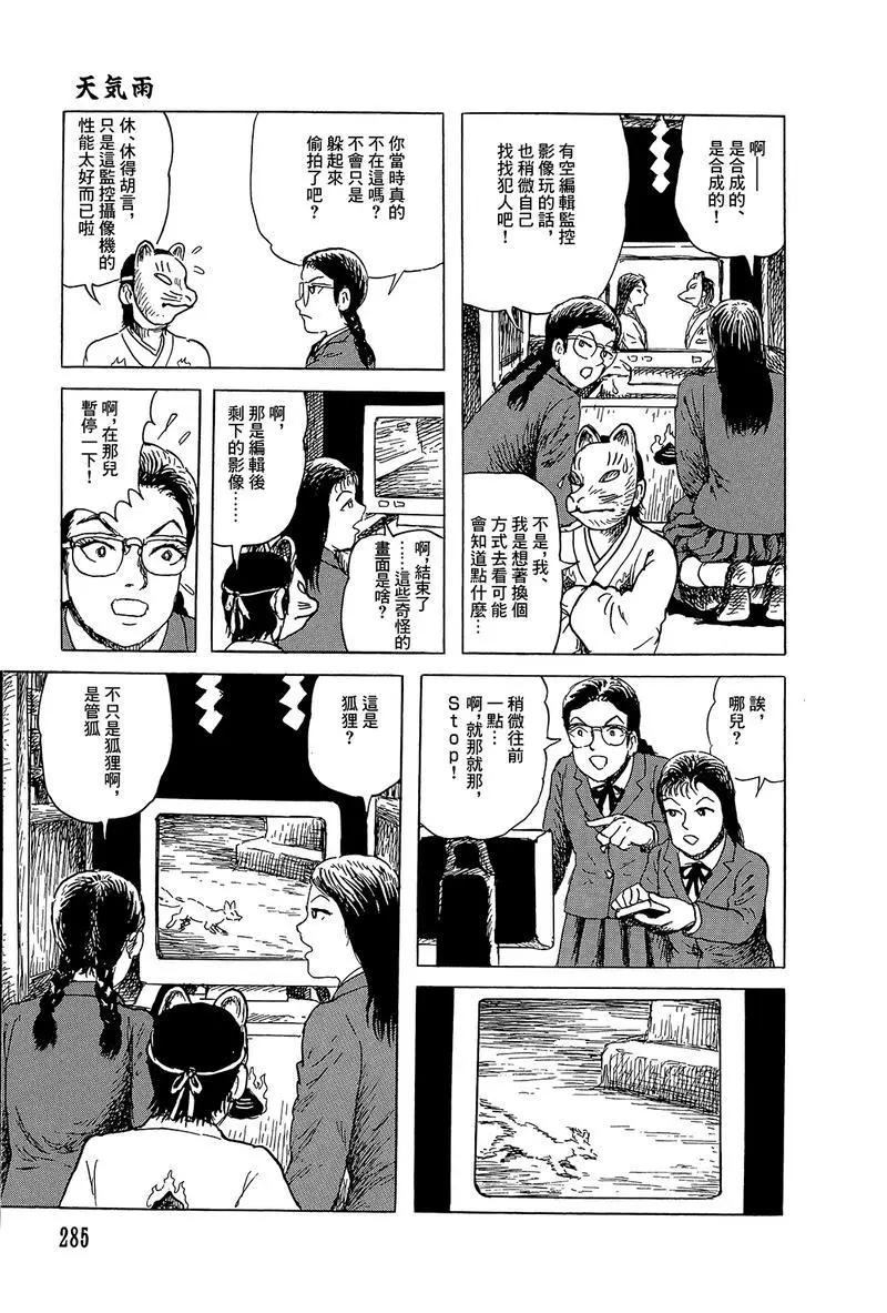 《少女侦探之怪奇事件》第49话 第23页
