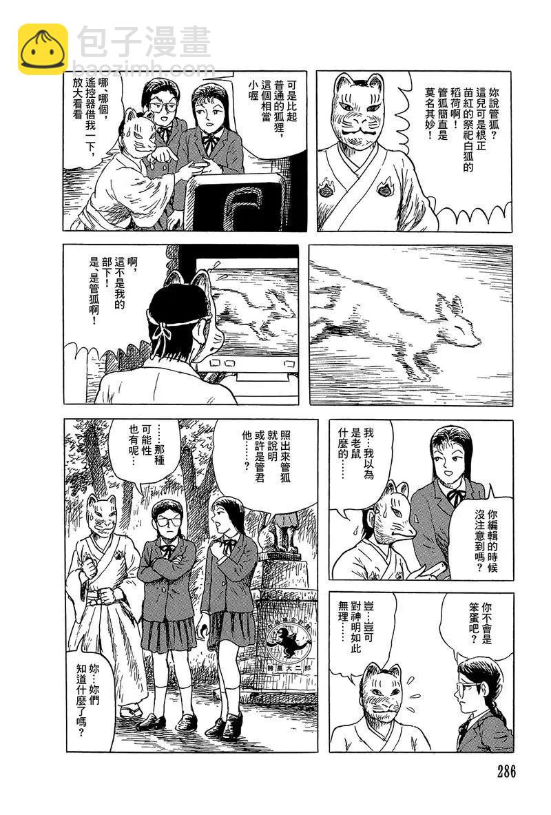 《少女侦探之怪奇事件》第49话 第24页