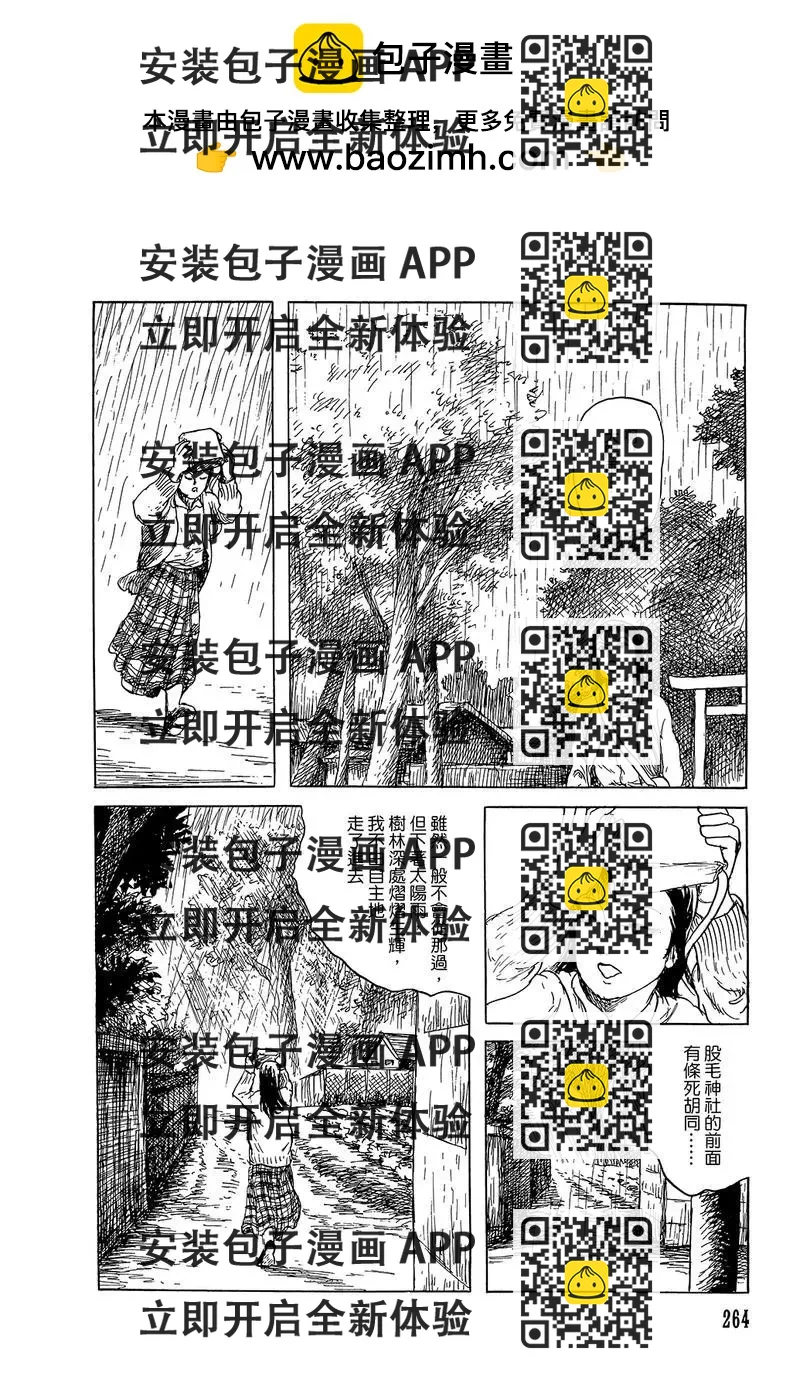 《少女侦探之怪奇事件》第49话 第2页