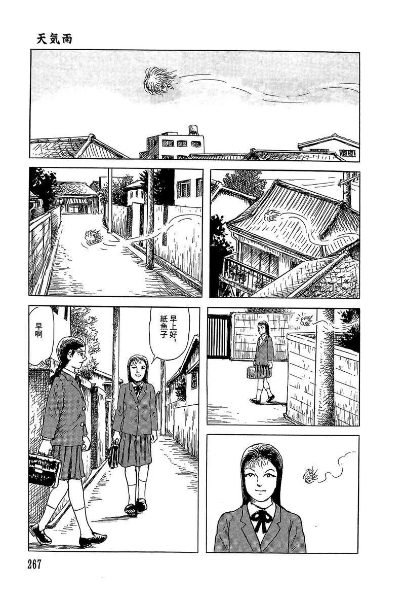 《少女侦探之怪奇事件》第49话 第5页