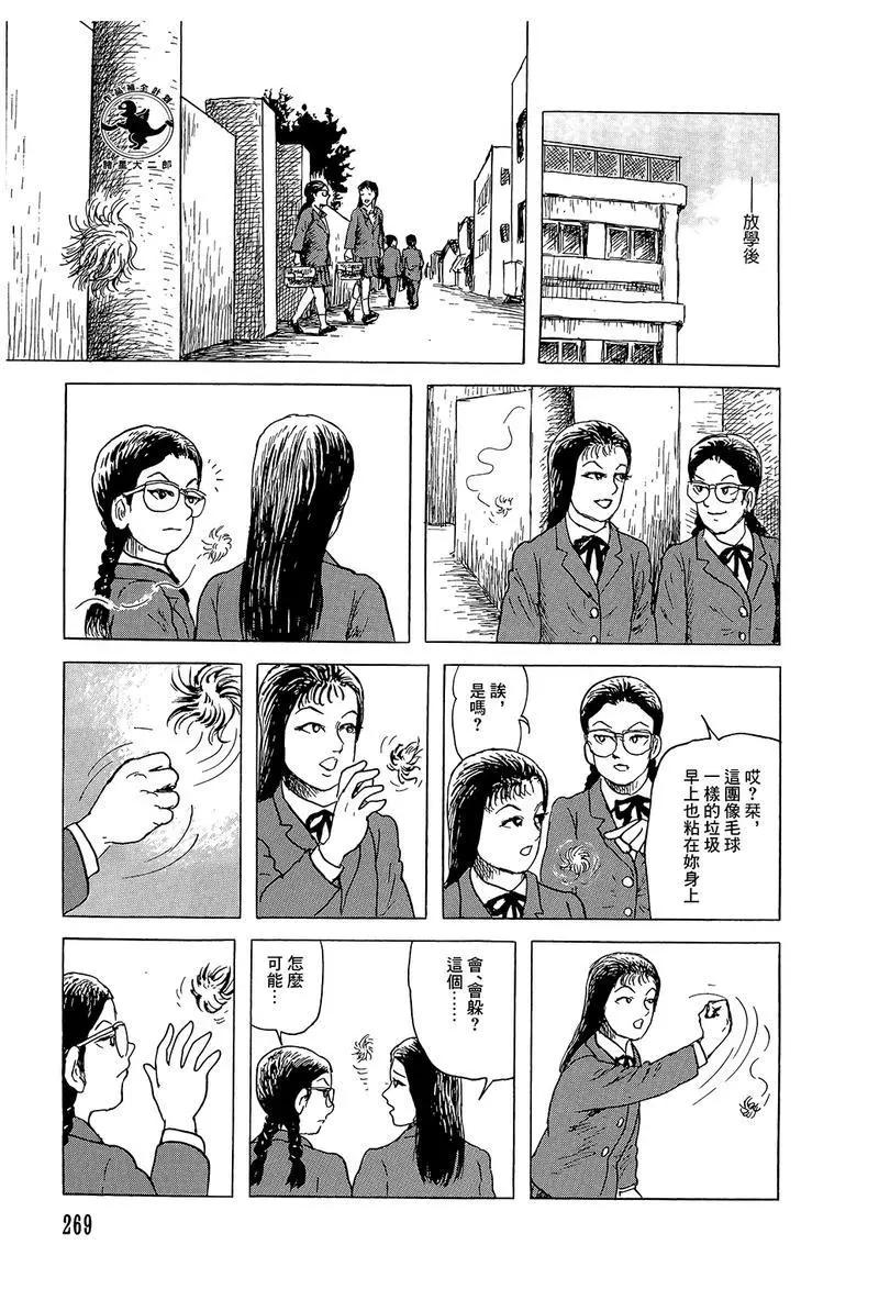 《少女侦探之怪奇事件》第49话 第7页