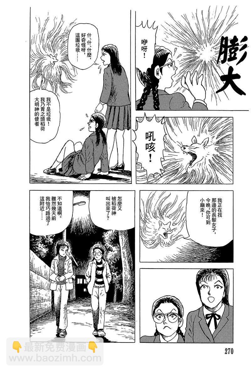 《少女侦探之怪奇事件》第49话 第8页