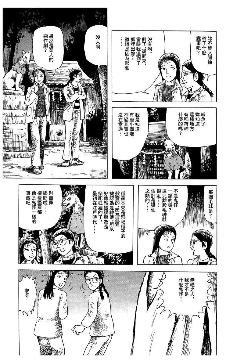 《少女侦探之怪奇事件》第49话 第9页