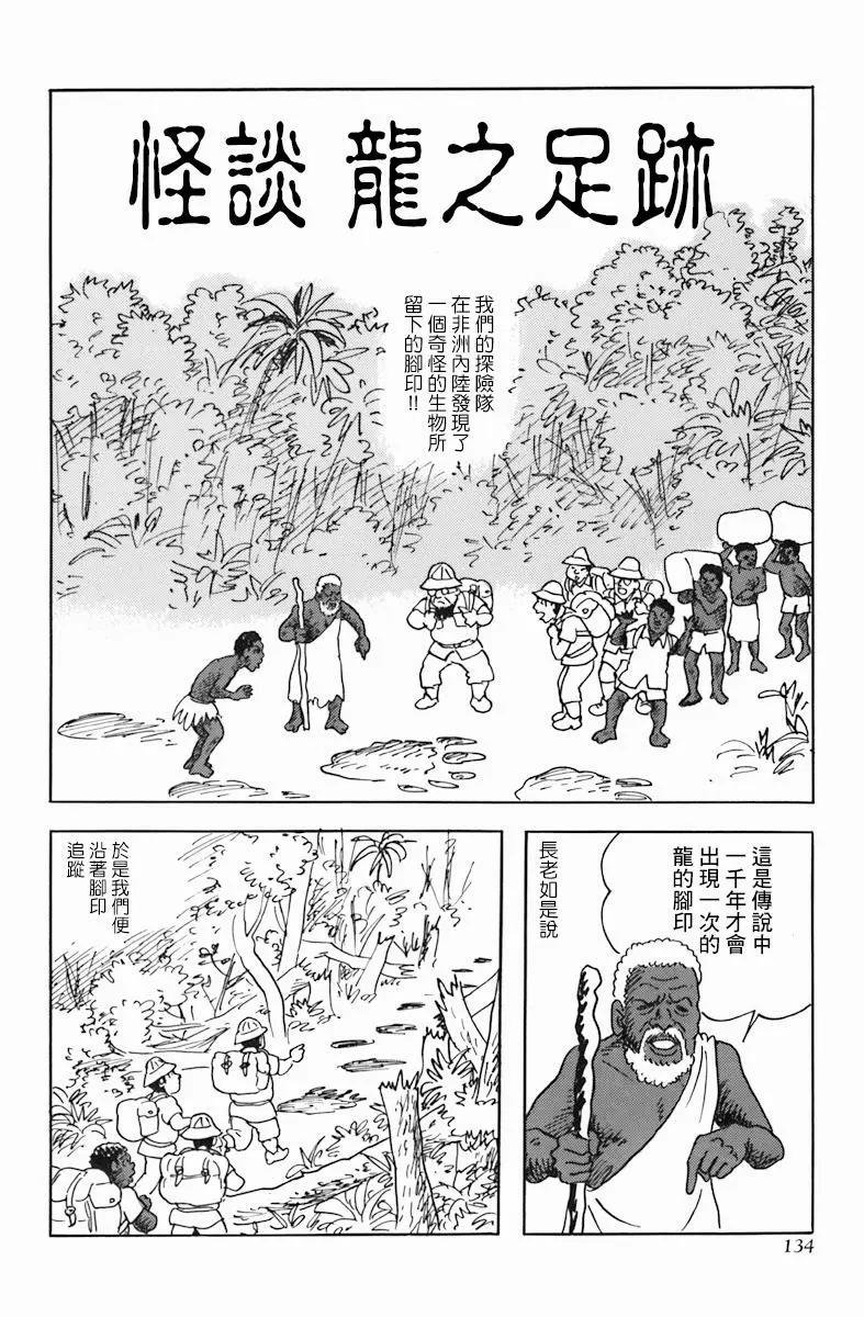 《少女侦探之怪奇事件》番外02 第1页
