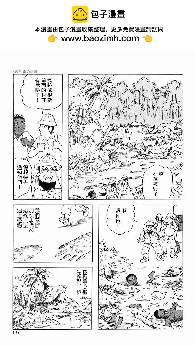 《少女侦探之怪奇事件》番外02 第2页