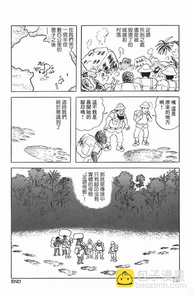 《少女侦探之怪奇事件》番外02 第3页