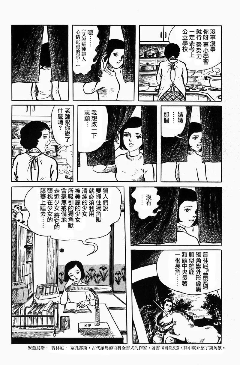 《少女侦探之怪奇事件》番外3 第10页
