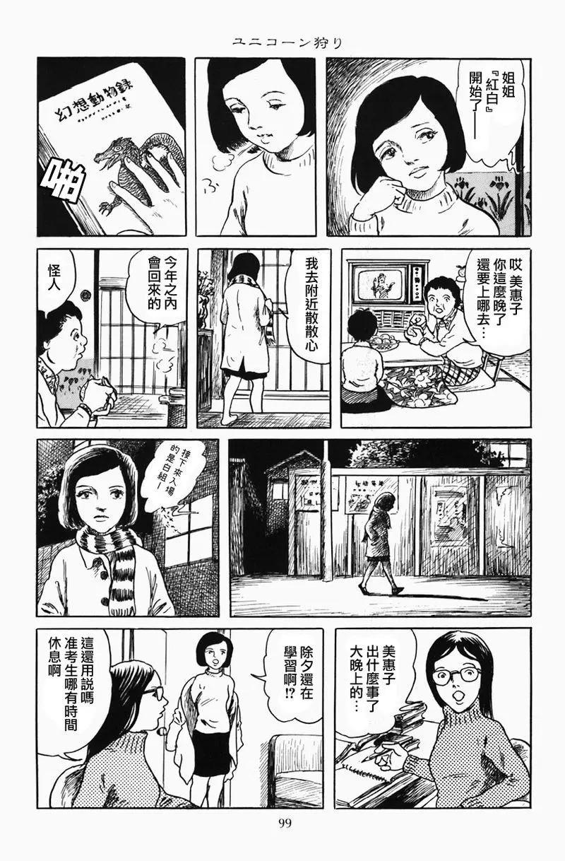 《少女侦探之怪奇事件》番外3 第11页