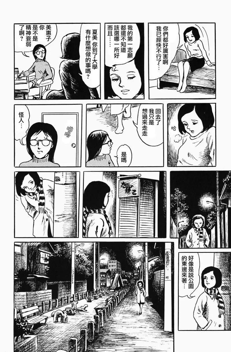 《少女侦探之怪奇事件》番外3 第12页