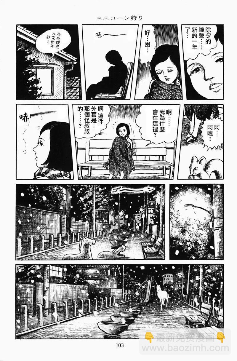 《少女侦探之怪奇事件》番外3 第15页