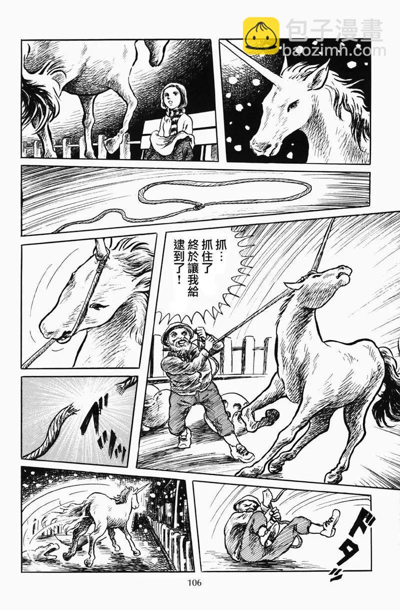 《少女侦探之怪奇事件》番外3 第17页