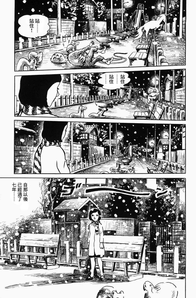 《少女侦探之怪奇事件》番外3 第18页
