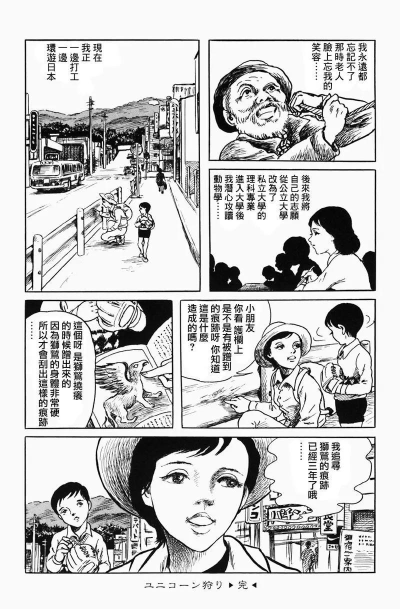 《少女侦探之怪奇事件》番外3 第19页