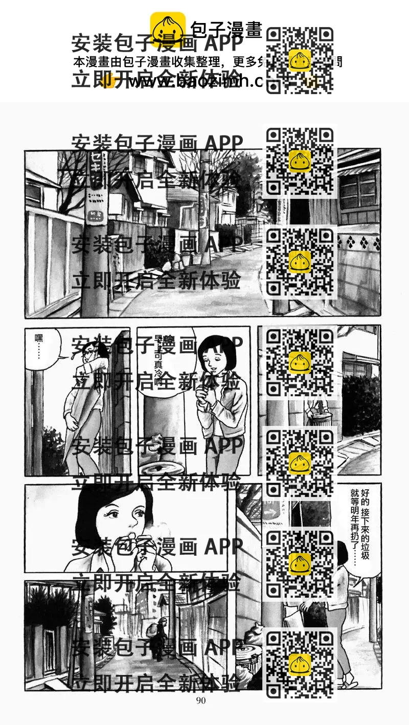 《少女侦探之怪奇事件》番外3 第2页