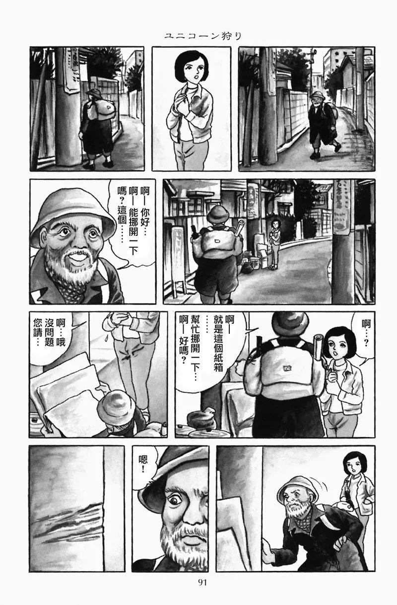 《少女侦探之怪奇事件》番外3 第3页