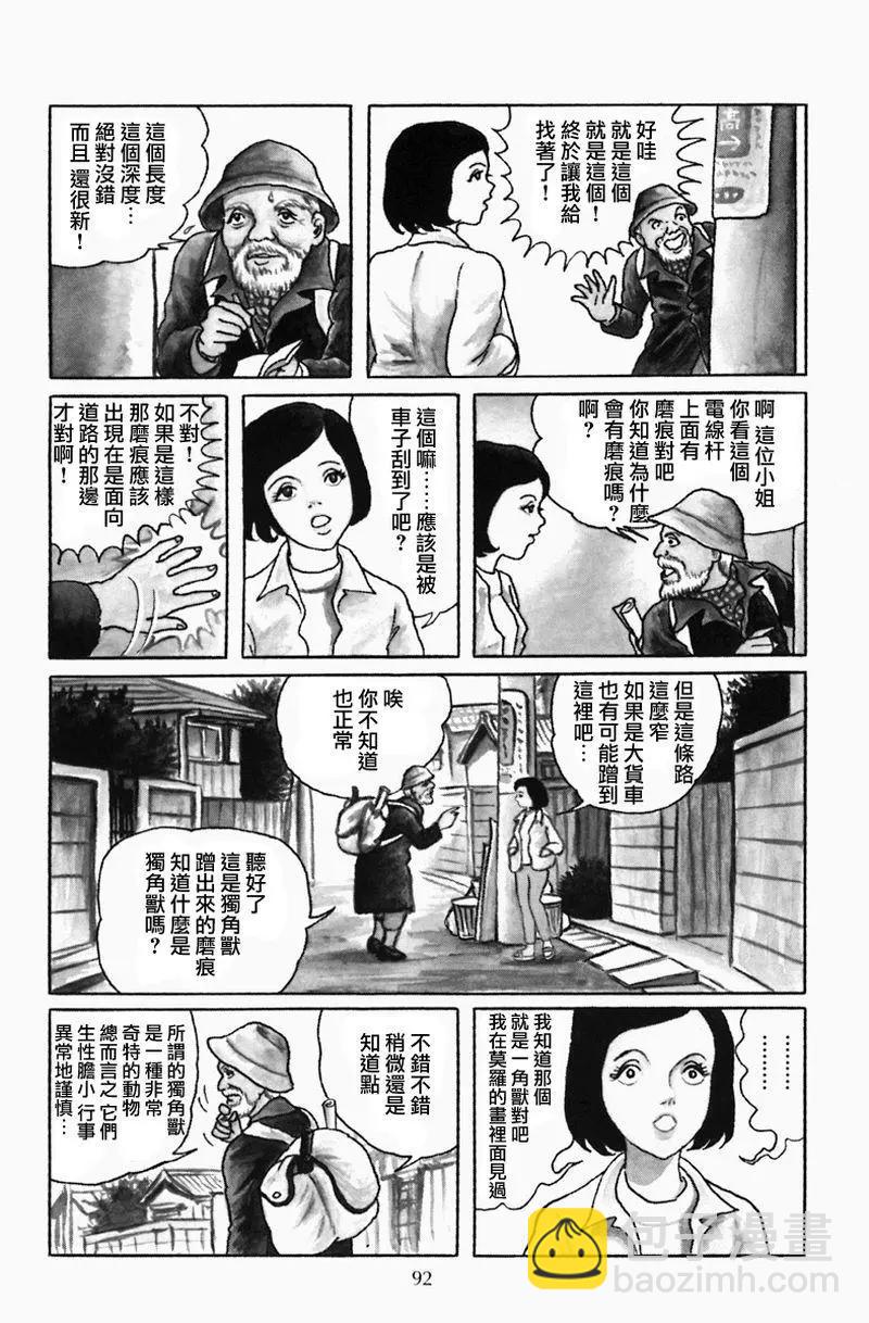 《少女侦探之怪奇事件》番外3 第4页