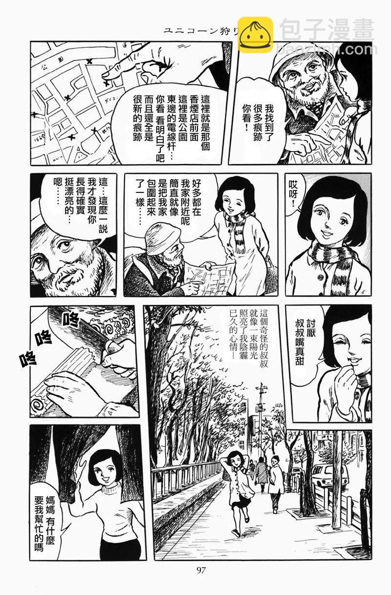 《少女侦探之怪奇事件》番外3 第9页