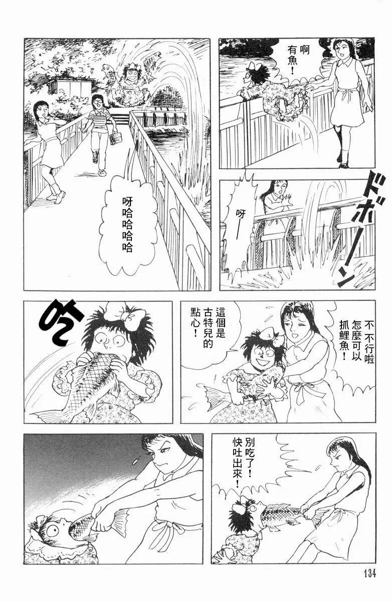 《少女侦探之怪奇事件》第16话 第14页