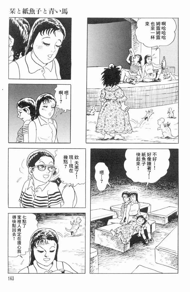 《少女侦探之怪奇事件》第16话 第23页