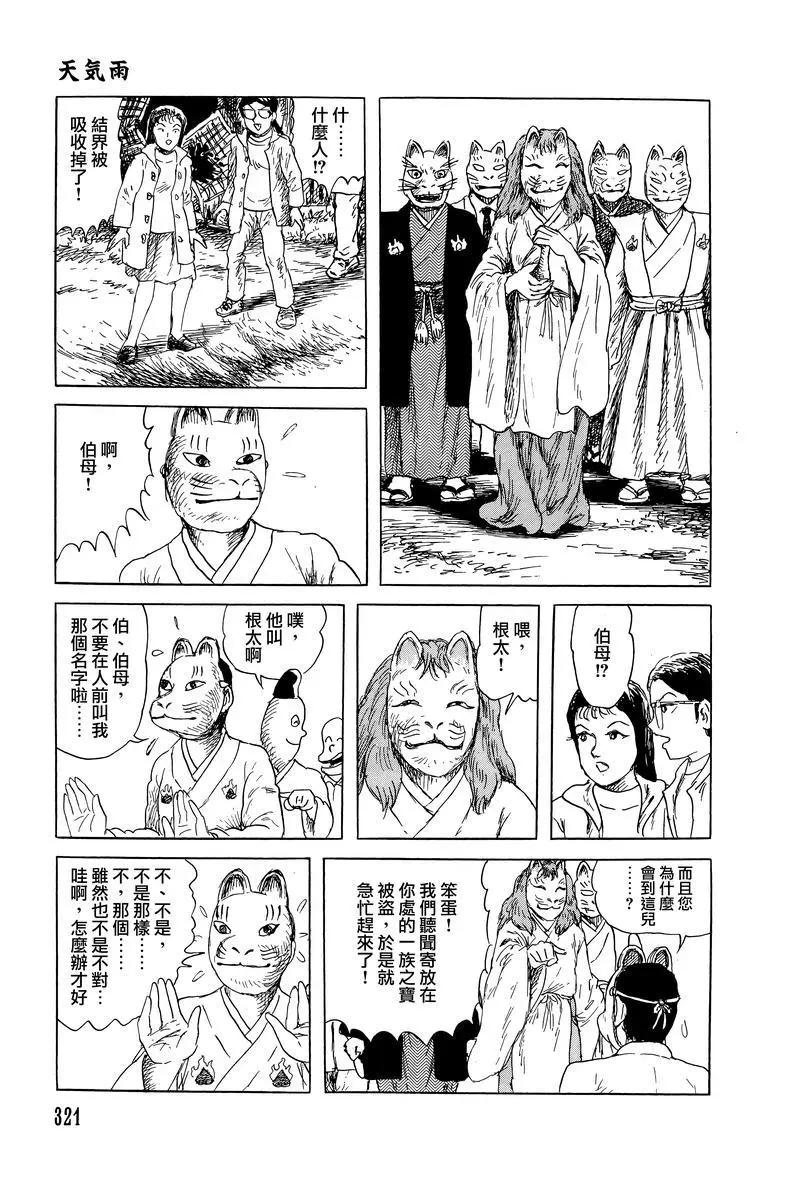 《少女侦探之怪奇事件》第51话 第12页