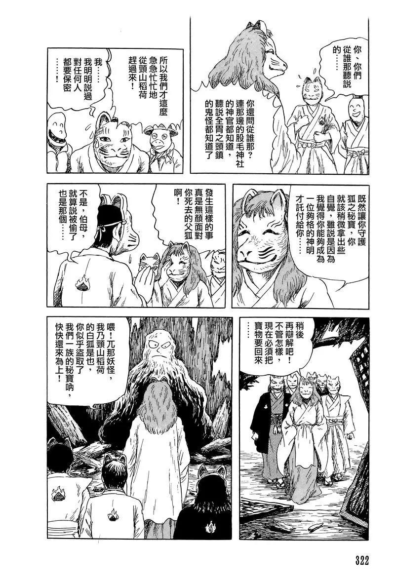 《少女侦探之怪奇事件》第51话 第13页