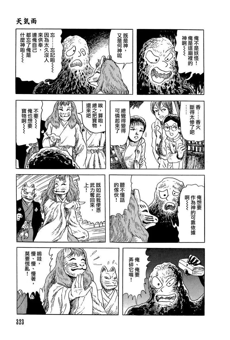 《少女侦探之怪奇事件》第51话 第14页