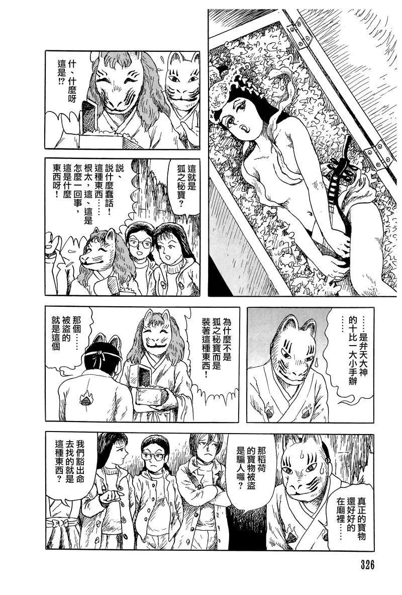 《少女侦探之怪奇事件》第51话 第17页